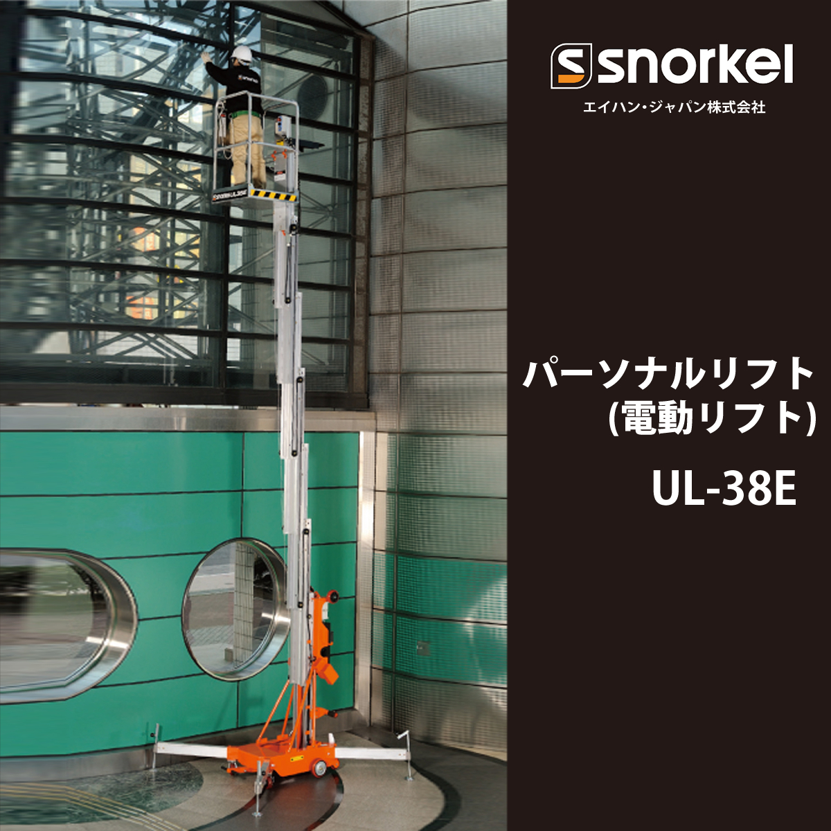  snorkel personal lift heights working bench electric lift UL-38E ( Hasegawa industry )