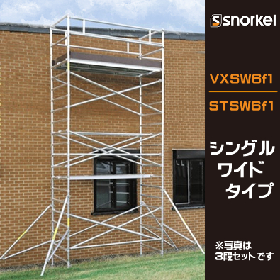  snorkel aluminium low ring tower SW6f1 single wide type length 1910mm ( outrigger 4 pieces attaching ) ( Hasegawa industry )