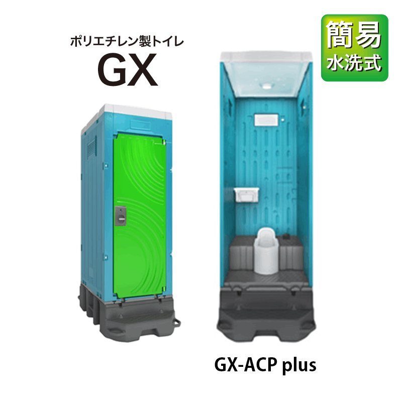 日野興業 樹脂製和式便器(フットポンプ簡易水洗式) GX-ACP plus