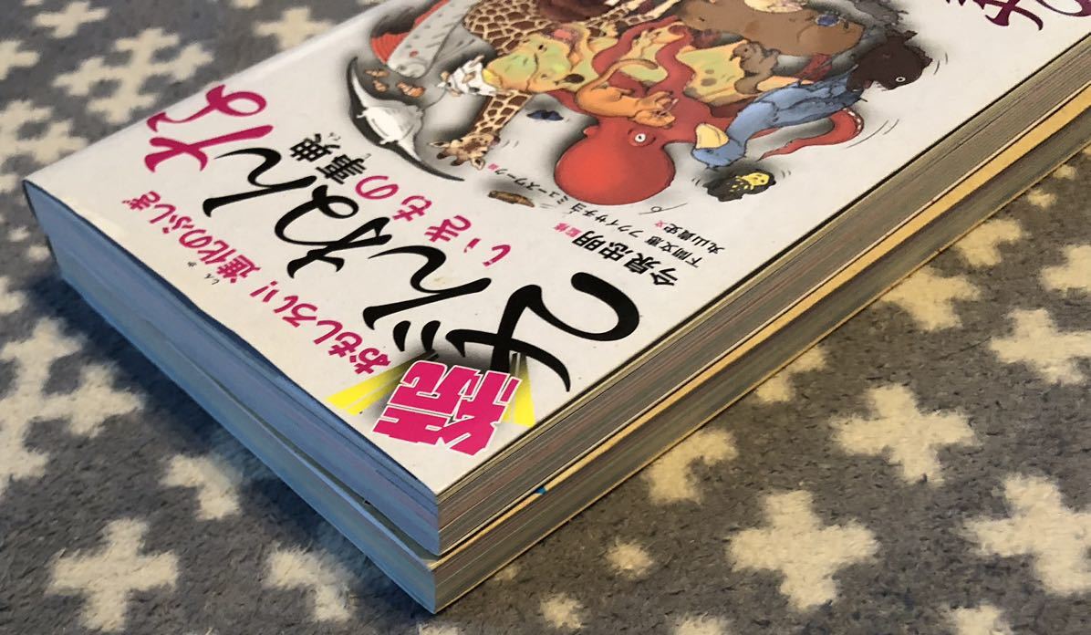 ■続ざんねんないきもの事典■続々ざんねんないきもの事典■2冊セット■今泉忠明■■■_画像5