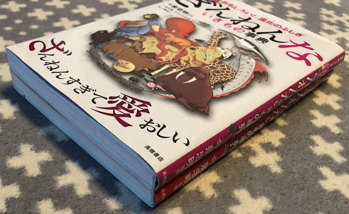 ■続ざんねんないきもの事典■続々ざんねんないきもの事典■2冊セット■今泉忠明■■■_画像3