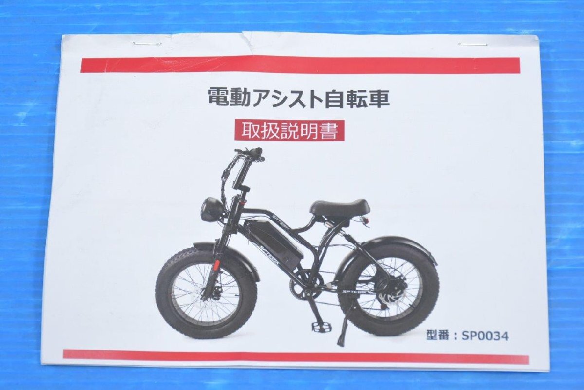 SPTEBIK 電動アシスト自転車 SP0034 ブラック 20インチ 500Wモーター 48V/10Ahバッテリー付 ファットバイク 訳あり現状品の画像8