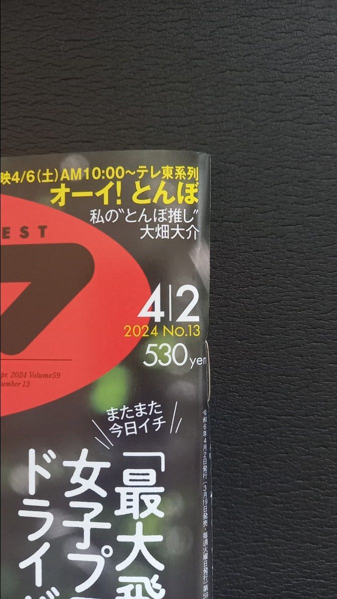 【週刊ゴルフダイジェスト】最新号＆先週号２冊