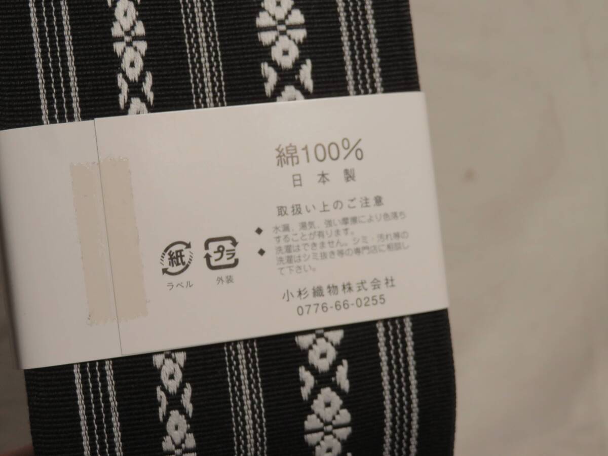 呉服屋閉店 新品 未使用 角帯 綿 日本製 着物 成人式 卒業式 結婚式 花嫁 コレクション レトロ KOMONO096_画像5