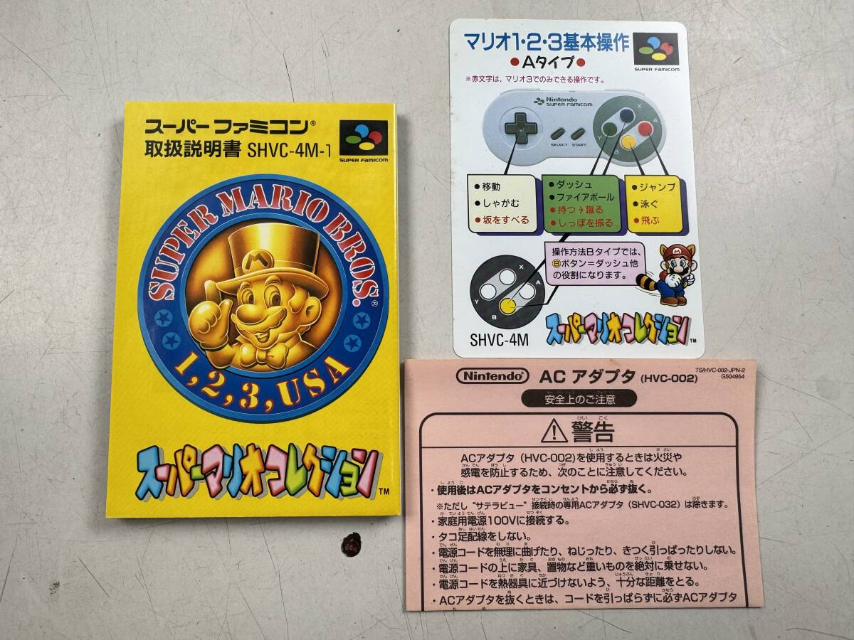 ♪【中古】Nintendo スーパーファミコン 箱 説明書 付き ソフト スーパーマリオコレクション 任天堂 カセット 動作未確認 ＠送料520円(3)の画像4