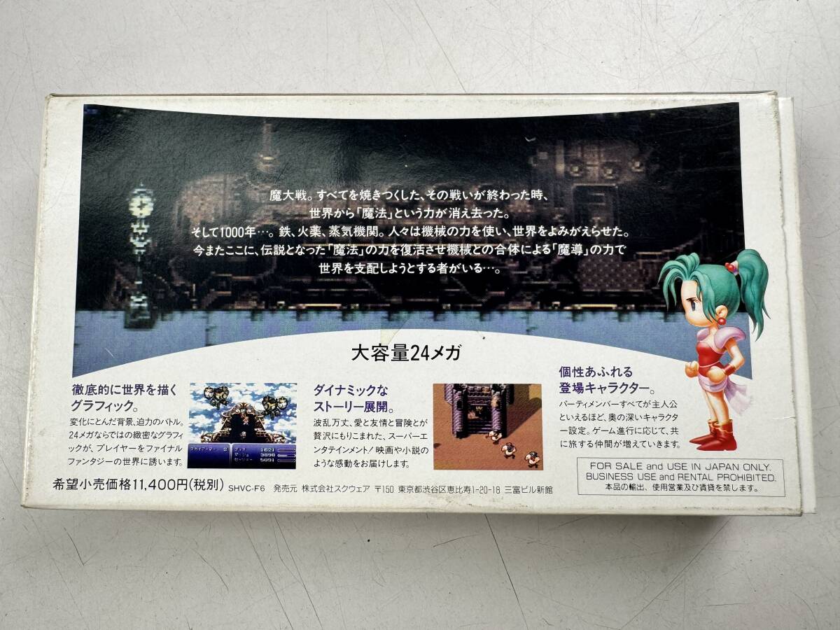 ♪【中古】Nintendo スーパーファミコン 箱 説明書 付き ソフト ファイナルファンタジー Ⅵ ① 任天堂 FF6 カセット 動作未確認 ＠送520(3)_画像2