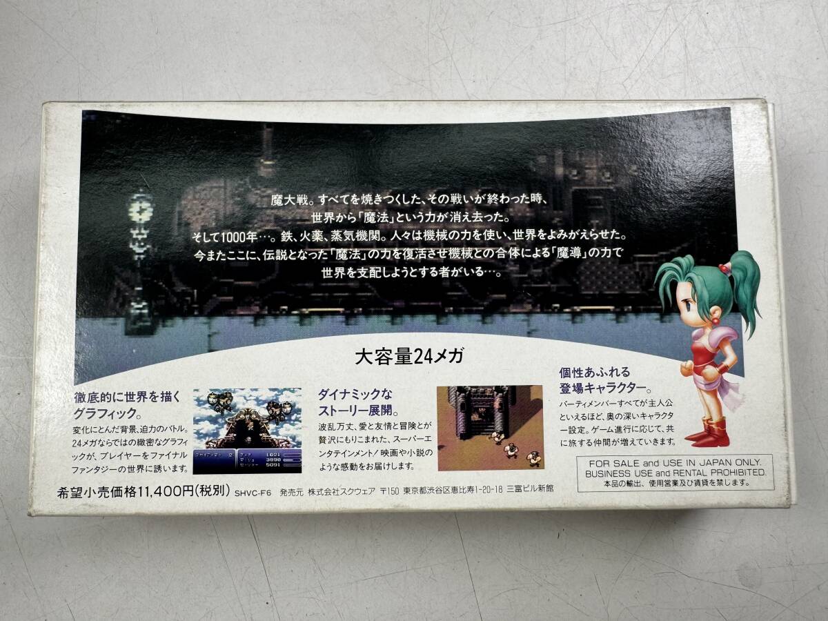 ♪【中古】Nintendo スーパーファミコン 箱 説明書 付き ソフト ファイナルファンタジー Ⅵ ② 任天堂 FF6 カセット 動作未確認 ＠送520(3)の画像2