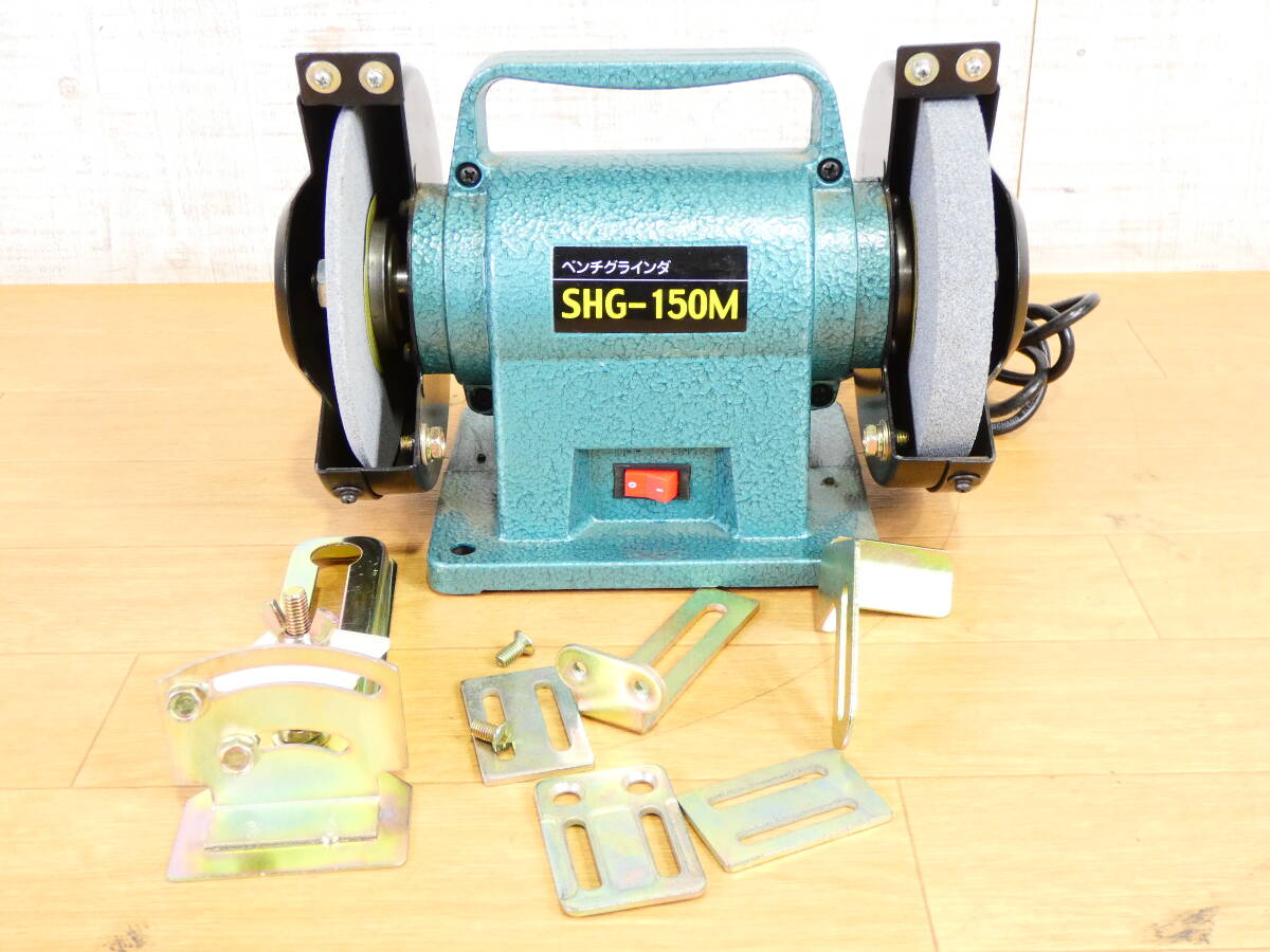 S) SHINKO new . factory SHG-150M bench grinder grinder both head cutlery sharpen 100V power tool @80(3)