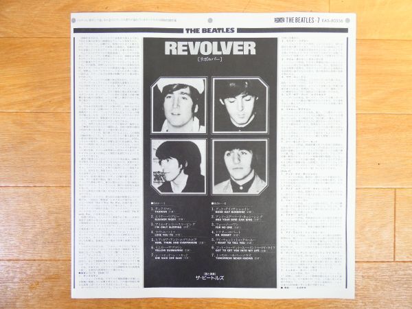 S) THE BEATLES ビートルズ 「 REVOLVER リボルバー 」 LPレコード 国内盤 EAS-80556 @80 (B-9)_画像3