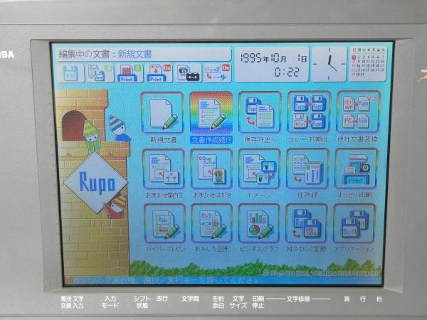 TOSHIBA 東芝 Rupo ルポ JW-V600 ワープロ パーソナル ワード プロセッサー ※通電OK ジャンク＠100(3)_画像6