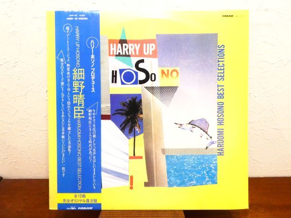 S) 細野晴臣 Haruomi Hosono 「 HARRY UP HOSONO 」 LPレコード 帯付き GWP-1017 @80 (C-33)の画像1