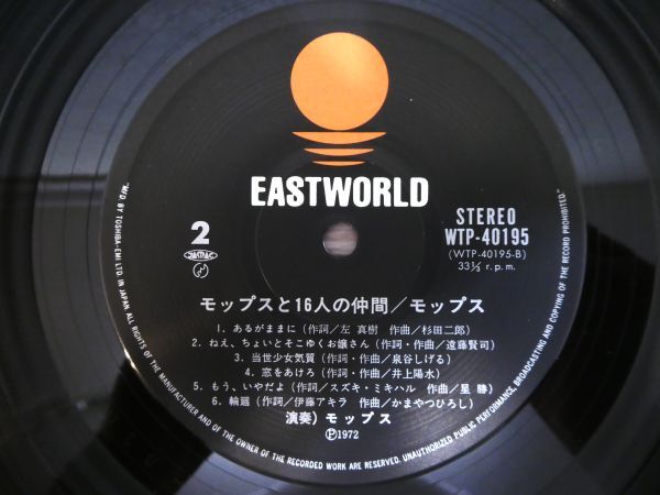 S) モップス 「 モップスと16人の仲間 」 LPレコード 帯付き WTP-40195 @80 (C-29)_画像8