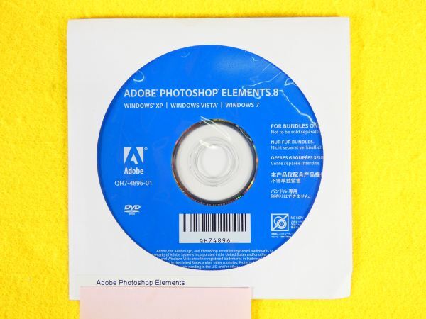 Adobe Photoshop Elements 8 Windows XP/VISTA/7対応 シリアルナンバー付 フォトショップ エレメンツ※現状渡し 動作未確認＠送料180円(3)_画像1