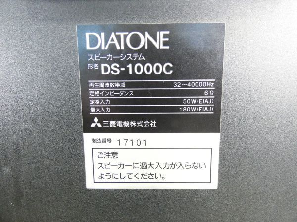 DIATONE ダイヤトーン DS-1000C スピーカー ペア 音響機器 オーディオ ※現状渡し/音出しOK！ @直取り限定！ (3)の画像7