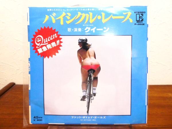 QUEEN クイーン「 BICYCLE RACE バイシクル・レース 」 EP盤/7inchレコード P-350E @送料370円 (E-30)の画像1