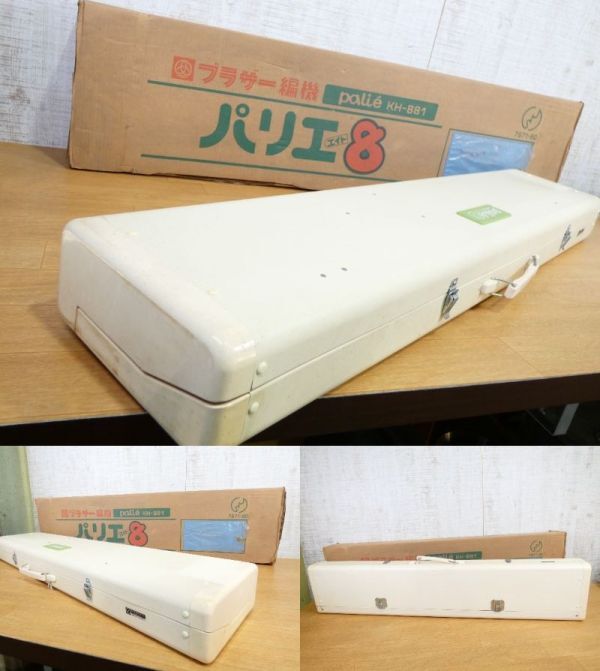 brother ブラザー palie8 KH-881 パリエ8 編み機 編機 手工芸 編み物 ハンドクラフト ※ジャンク 動作未確認@160(3)_画像10