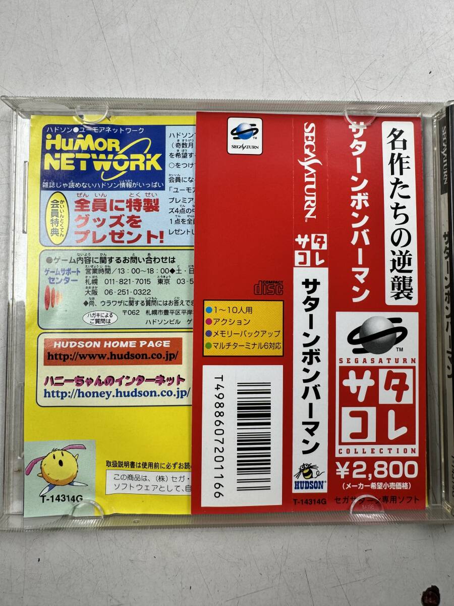 ♪【中古】SEGA SATURN ソフト サターンボンバーマン セガサターン ゲーム 動作未確認 ＠送料370円_画像4