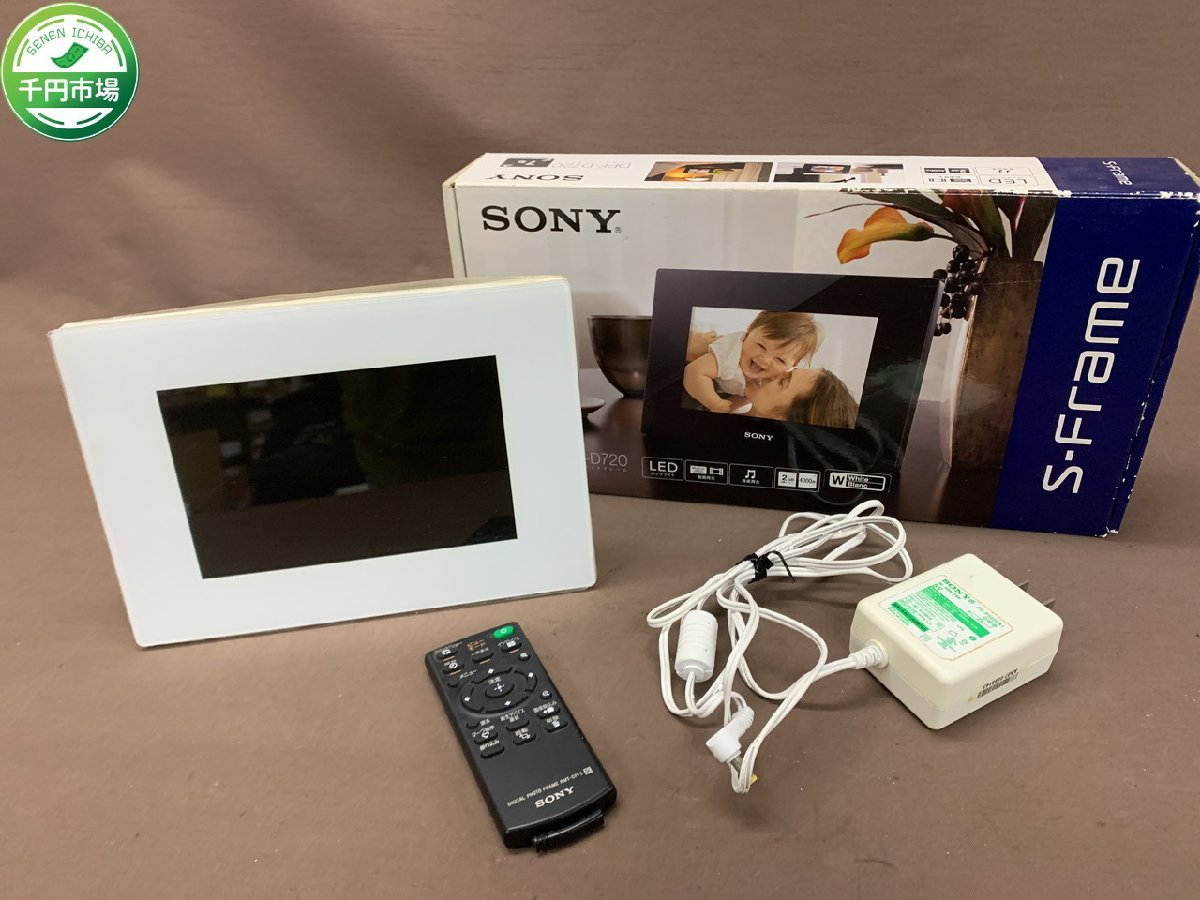 【YF-0616】SONY ソニー S-Frame デジタルフォトフレーム DPF-D720 ホワイト 外箱付 通電確認済 現状品【千円市場】_画像1