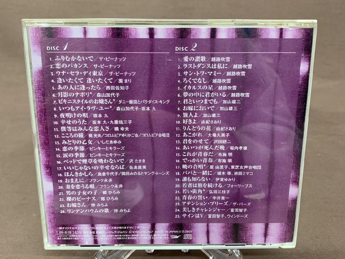 【YF-0674】CD 岩谷時子 作品集 愛の讃歌 2枚組 現状品【千円市場】_画像2