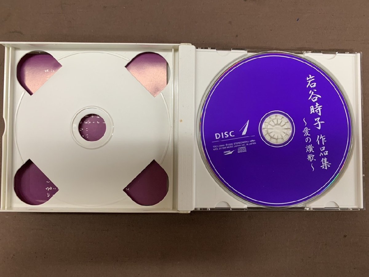 【YF-0674】CD 岩谷時子 作品集 愛の讃歌 2枚組 現状品【千円市場】_画像3