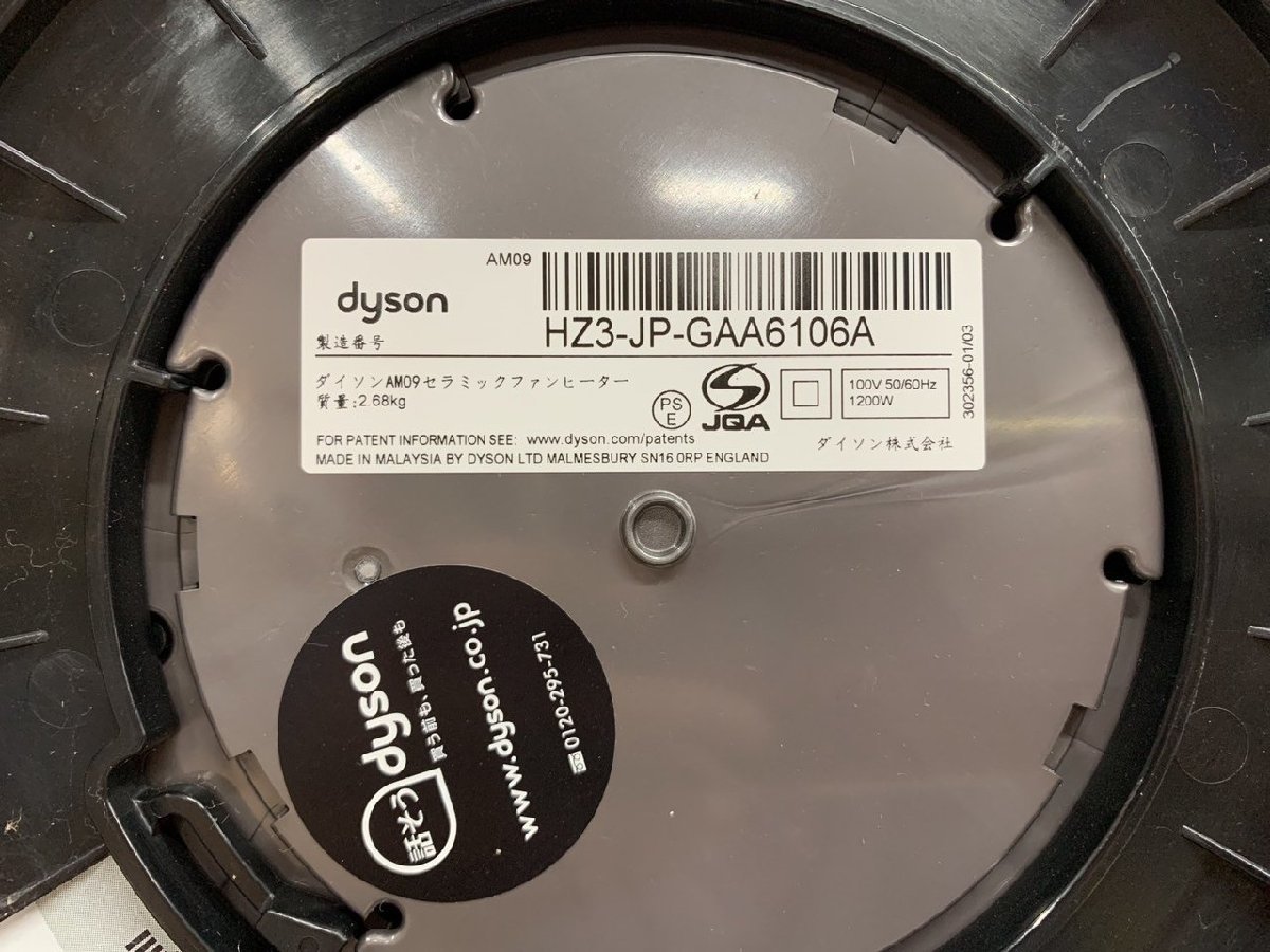 【YG-0382】dyson ダイソン ファンヒーター 扇風機 hot+cool セラミックファンヒーター AM09 リモコン欠品 本体のみ 現状品【千円市場】_画像7