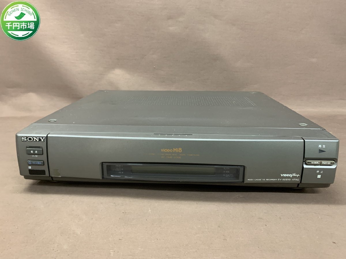 【O-6256】SONY EV-S2200 Hi8 本体のみ ビデオデッキ ビデオカセットレコーダー 1995年製 通電のみ 現状品【千円市場】_画像1
