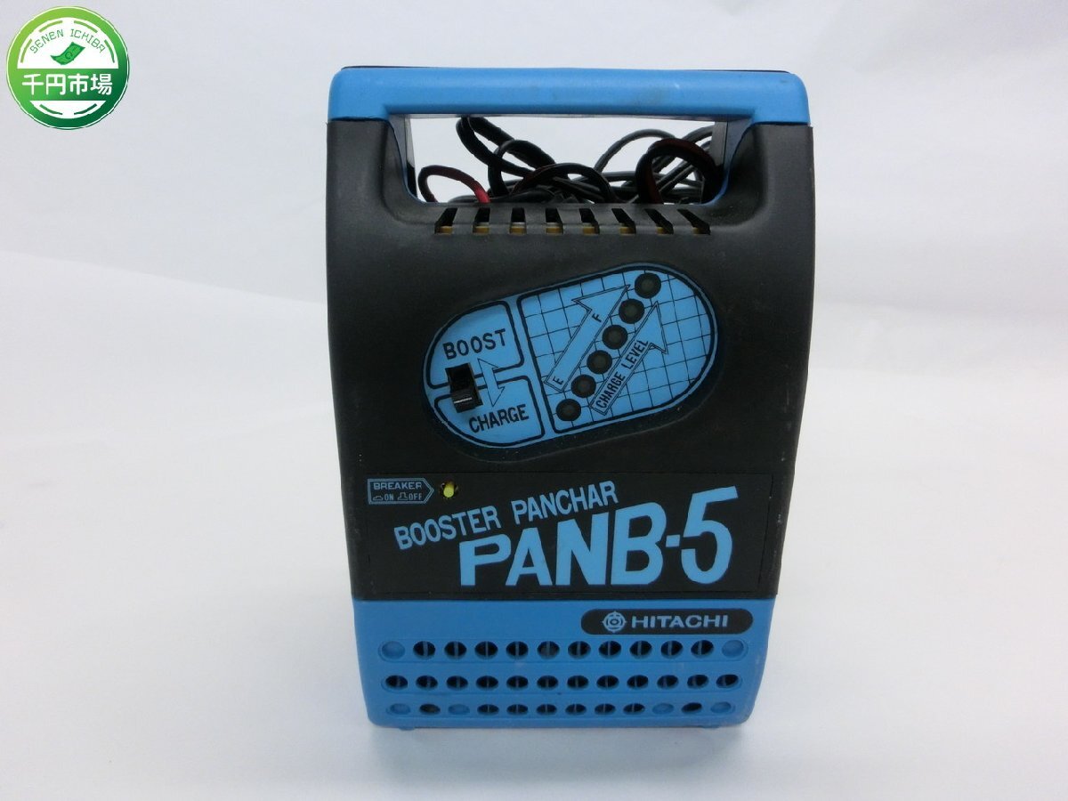 【NB-2898】HITACHI 日立 PANB-5 ブースター パンチャー バッテリーチャージャー 充電器 BOOSTER PANCHAR 通電確認済 現状品【千円市場】の画像1