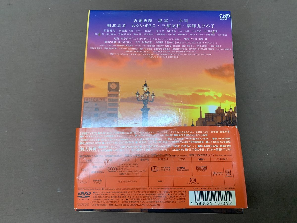 【YT-0243】映画 ALWAYS 続・三丁目の夕日 豪華版 DVD-BOX 吉岡秀隆 堤真一 現状品【千円市場】_画像6