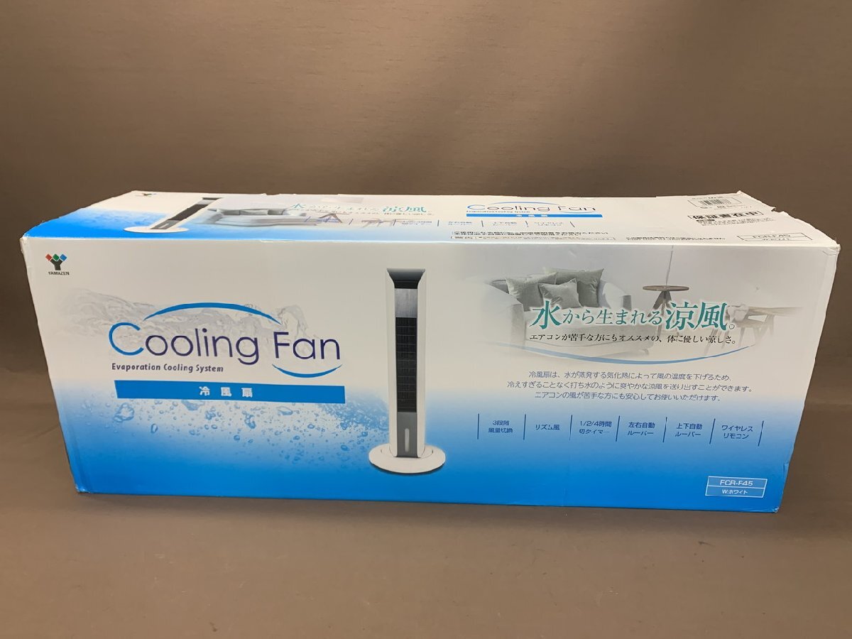 [NB-2924]YAMAZEN mountain . cold air fan FCR-F45 cooling fan cooling air conditioning ventilator electrification verification settled out box attaching present condition goods [ thousand jpy market ]