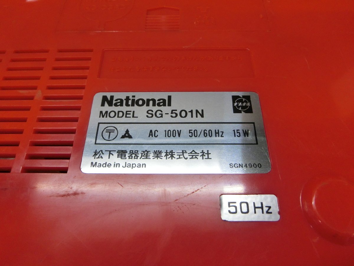 【NB-2961】National レコードプレーヤー SG-501N ナショナル 50Hz仕様 ターンテーブル 通電のみ確認済 現状品【千円市場】_画像6