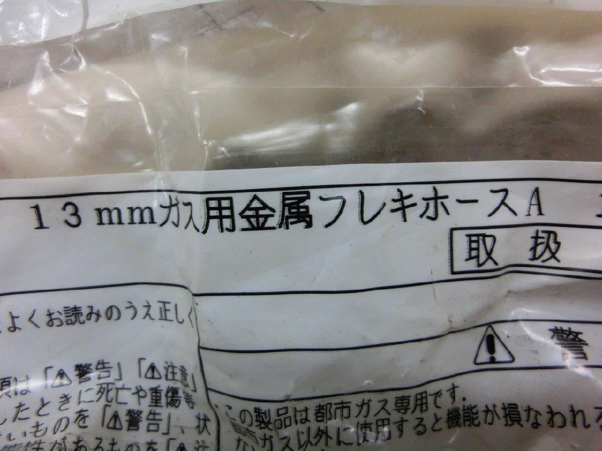 【YR-0230】未使用 日立金属株式会社 13㎜ガス用金属フレキホース 1.40 1400L 1/2B 屋内専用 現状品【千円市場】_画像2