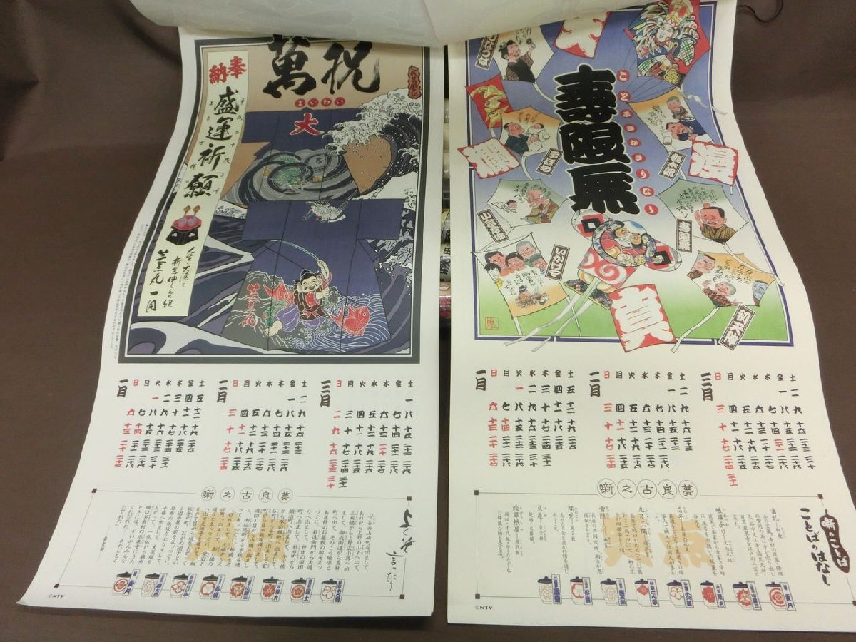 【WL-0022】笑点 カレンダー 平成 14本セット まとめ 橘右近 橘左近 桂歌丸 三遊亭円楽 楽太郎 林家こん平 現状品【千円市場】の画像3