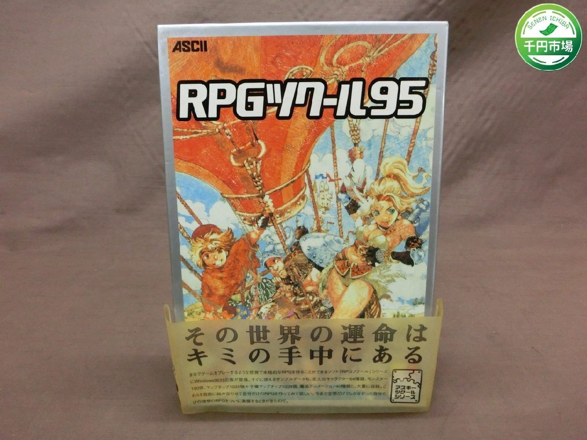 【WL-0154】RPG ツクール 95 Windows PCゲームソフト 現状品【千円市場】の画像1