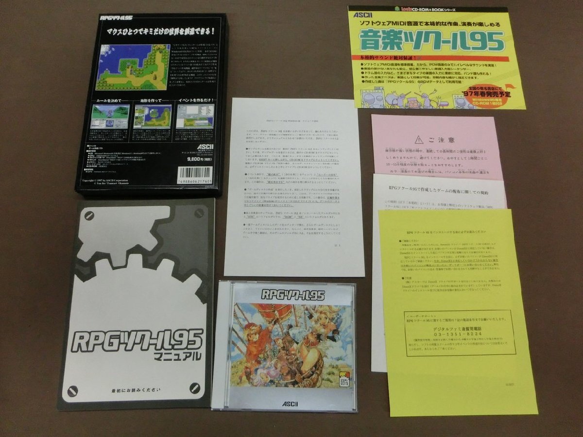 【WL-0154】RPG ツクール 95 Windows PCゲームソフト 現状品【千円市場】の画像2