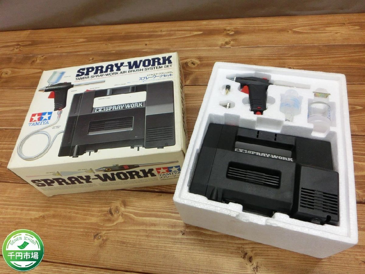 【WL-0182】TAMIYA タミヤ エアーブラシシステム スプレーワークセット 74501 TAMIYA SPRAY-WORK 外箱付 現状品【千円市場】_画像1