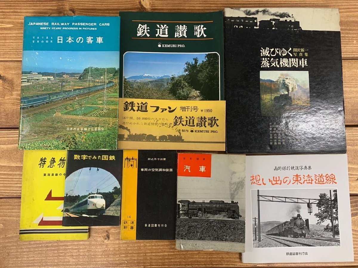 【N-6021】当時物 機関車 列車 国鉄 客車 鉄道 電機機関車 電車 本 まとめ セット レトロ ヴィンテージ 現状品【千円市場】_画像3