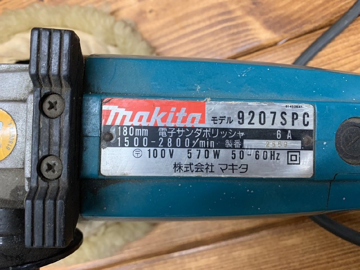 【YF-0928】Makita マキタ 電子サンダポリッシャー 9207SPC 研磨機 通電確認済 現状品【千円市場】_画像5