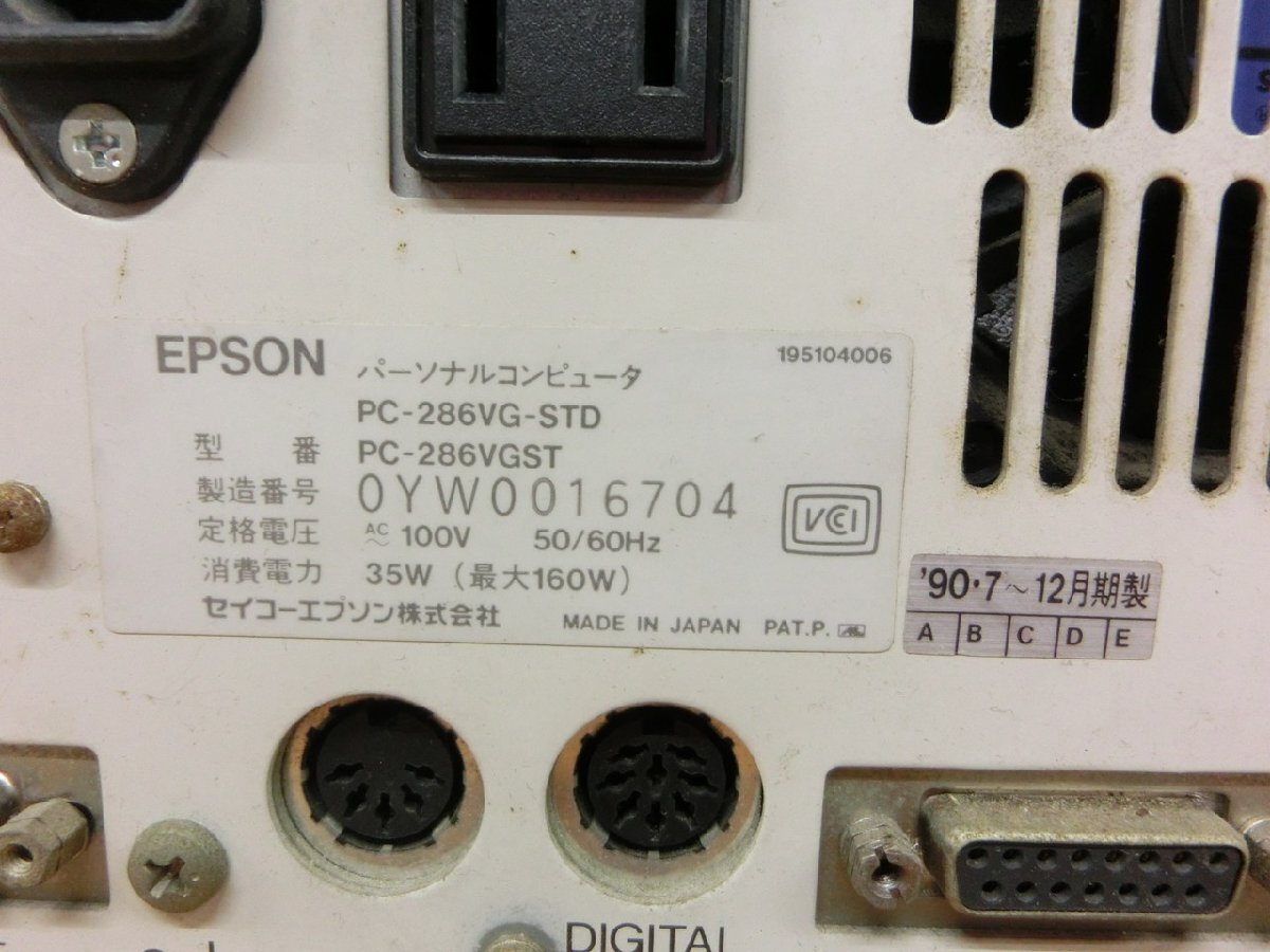 【Y-9756】レトロ EPSON エプソン PC-286VG-STD パーソナルコンピューター Powered by 486 本体のみ 通電確認済 現状品【千円市場】の画像5