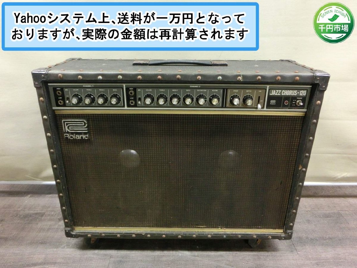 【OY-3112】ROLAND ローランド JC-120 JAZZ CHORUS-120 ギターアンプ 通電確認済 ジャンク扱い【千円市場】_画像1