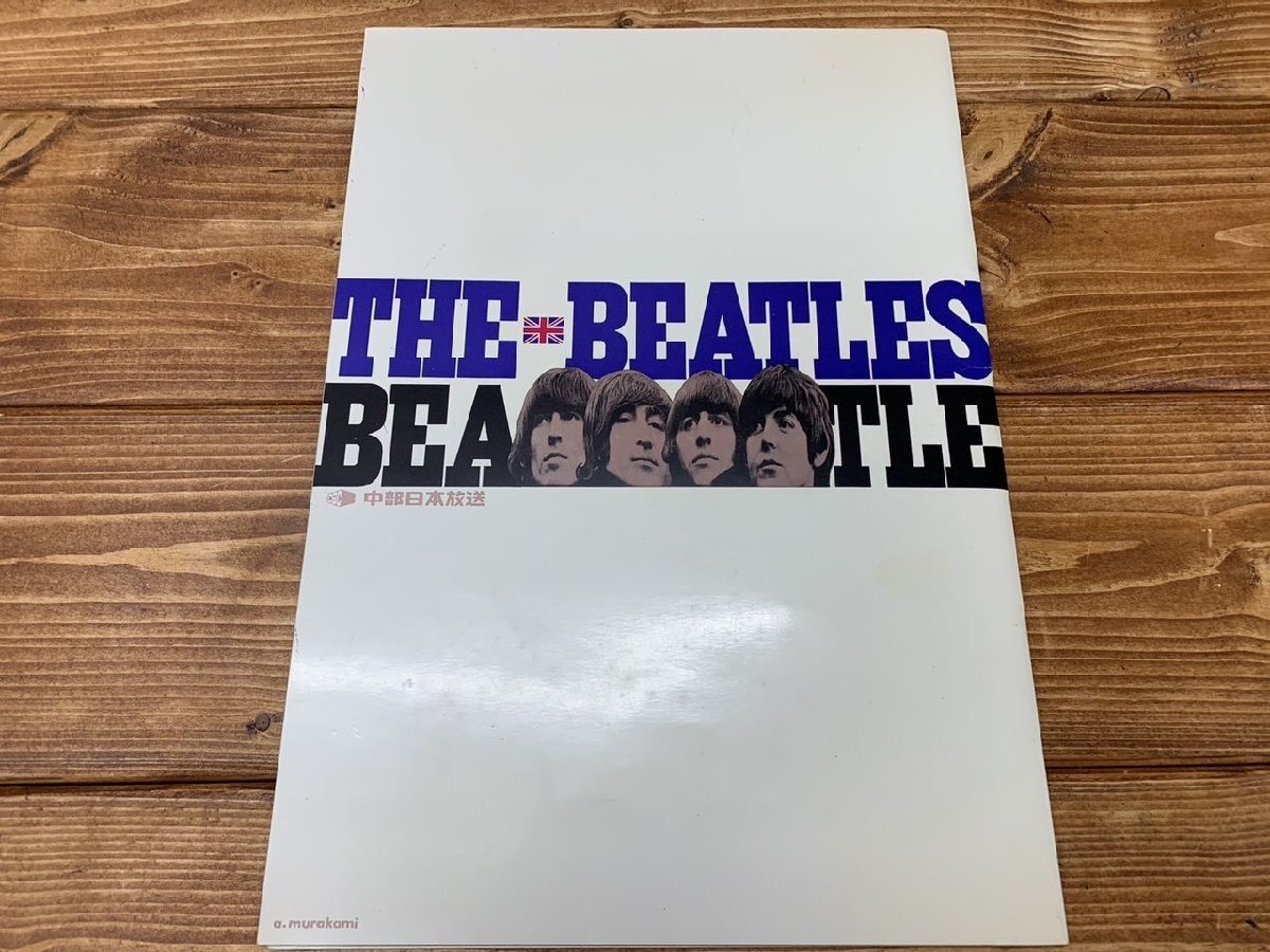 【OJ-4281】1円～ 当時物 美品 THE BEATLES ビートルズ パンフレット 1966 日本公演 日本武道館 中部日本放送 オリジナル【千円市場】の画像2