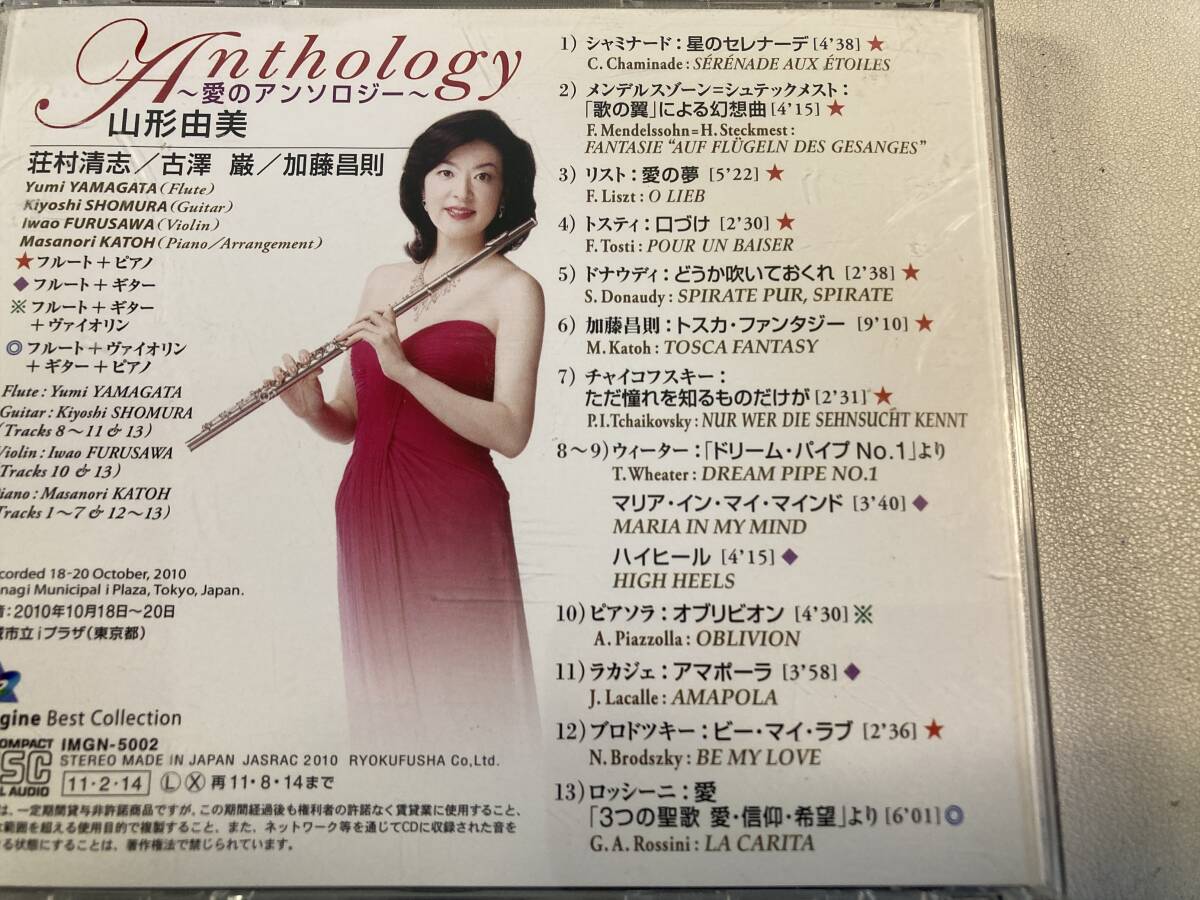 【1】【ジャンクCD】8731 Anthology 愛のアンソロジー / 山形由美_画像2