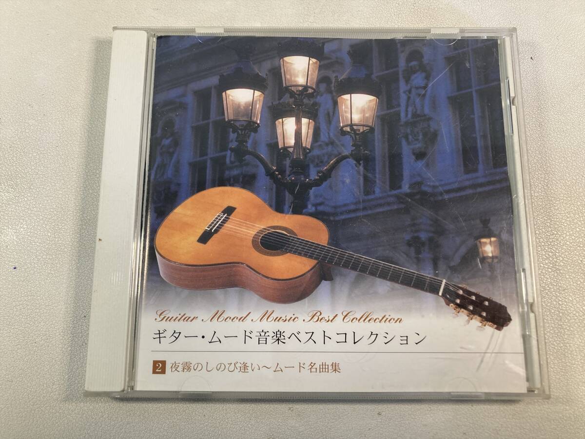 【1】【ジャンクCD】9099 ギター・ムード音楽ベストコレクション 2の画像1