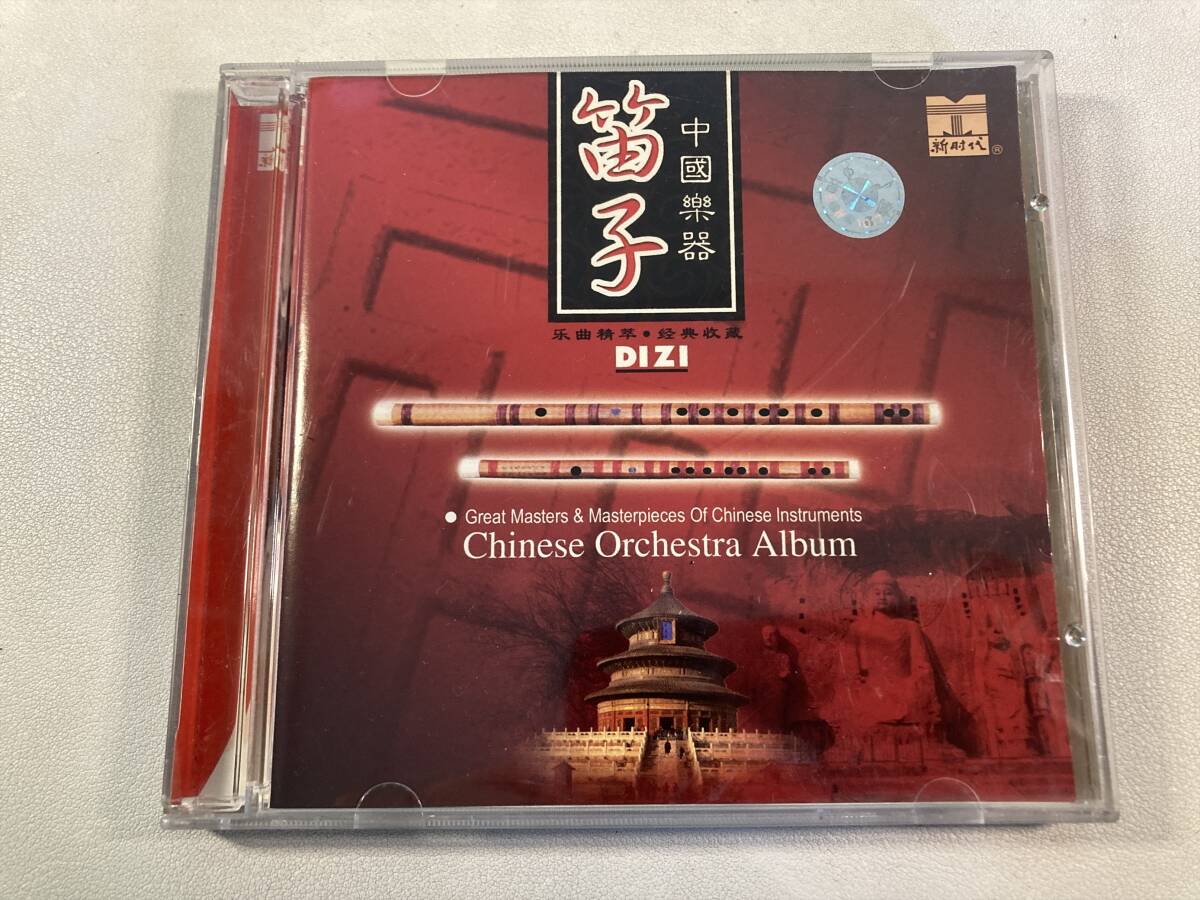 【1】【ジャンクCD】9359 笛子 中国楽器の画像1