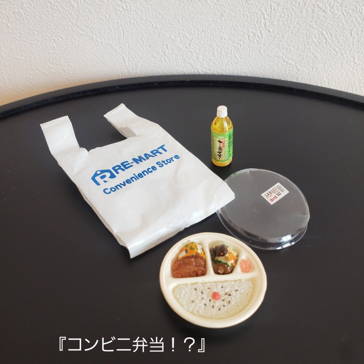 お買得】リーメント/ぷちサンプルシリーズ/みんなのお昼ごはん お買得】リーメント/ぷちサンプルシリーズ/みんなのお昼ごはん