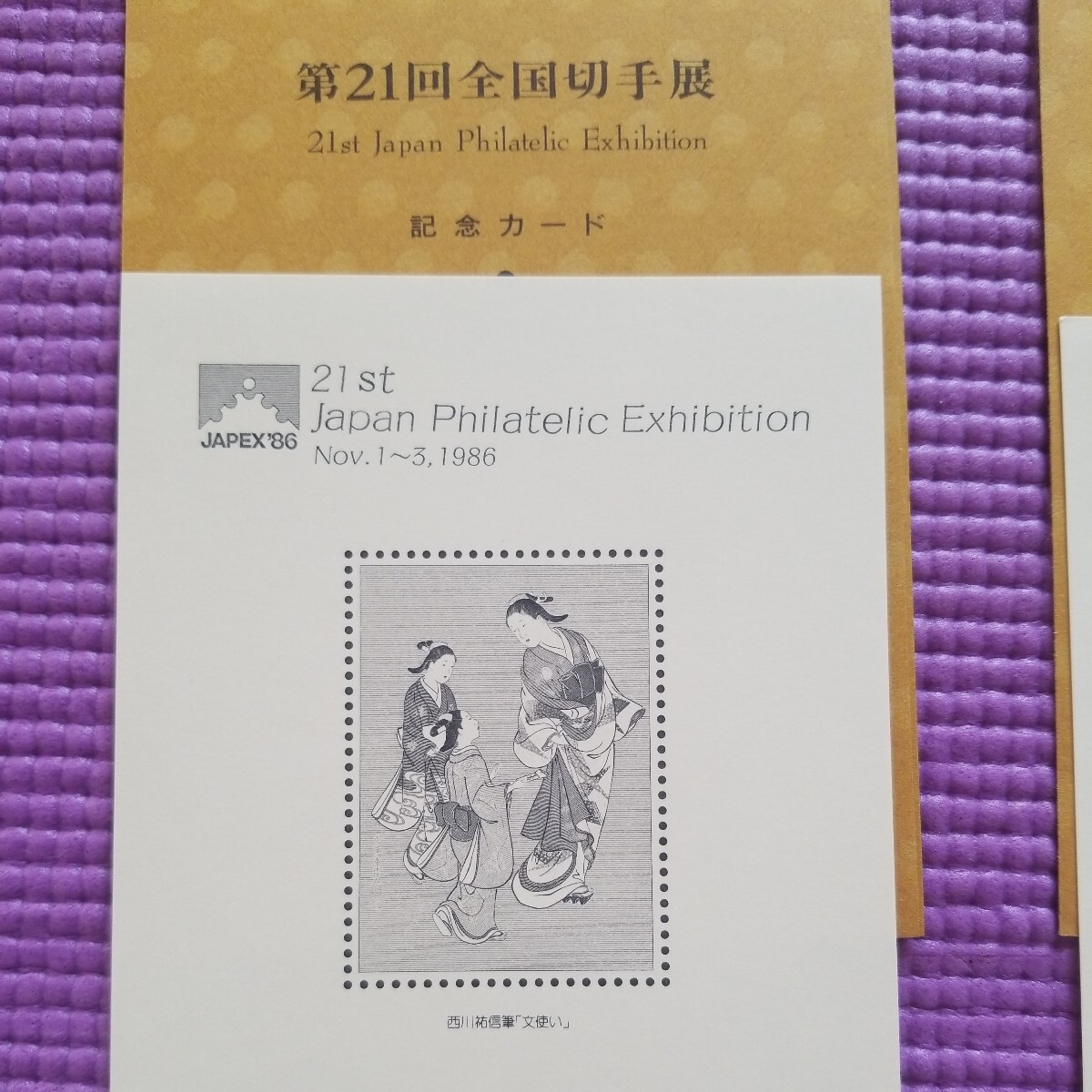 全国切手展JAPEX記念カード4枚　第18～19回、第21～22回の4種　_画像4