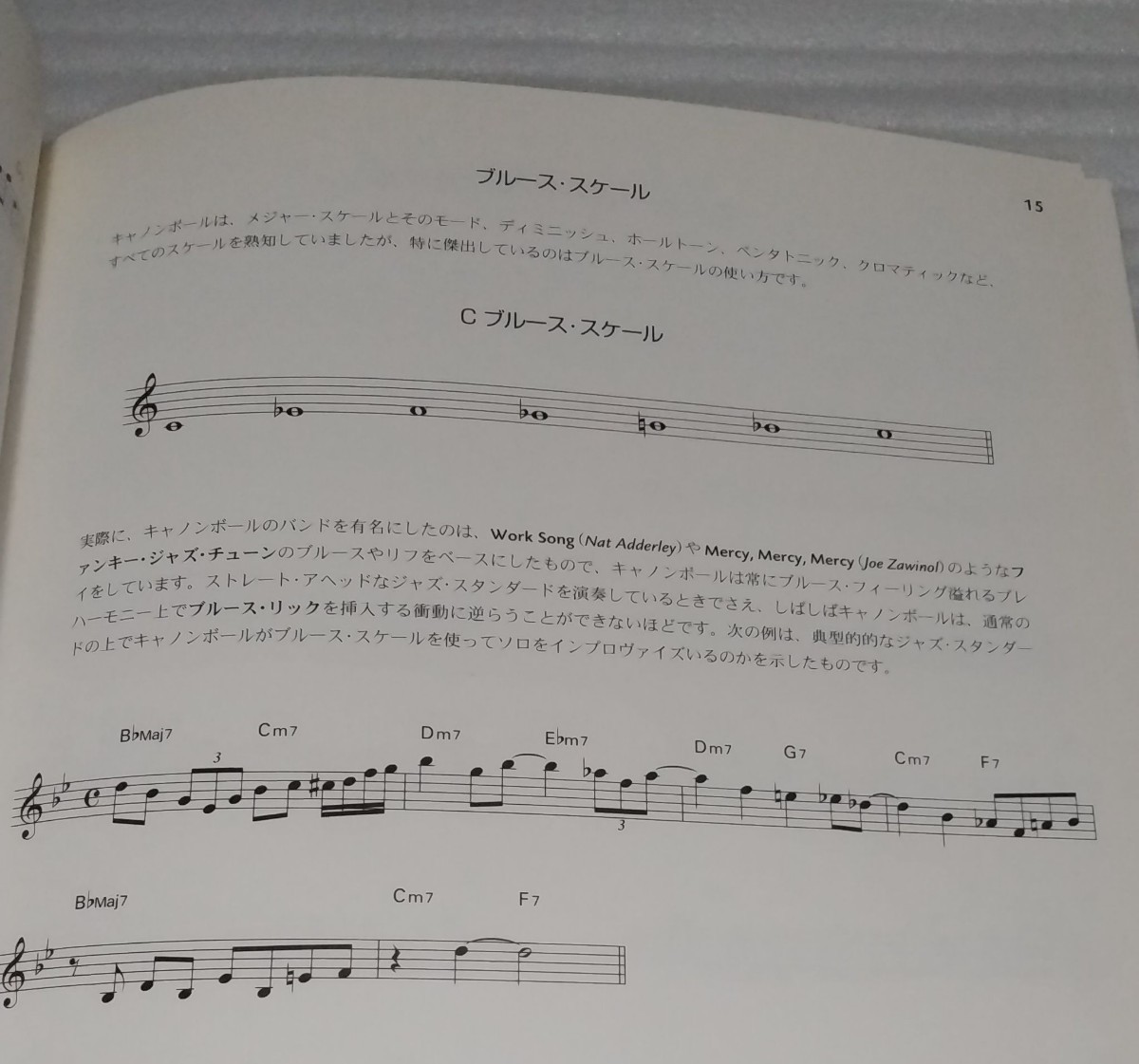 CD未開封スコア教則本 キャノンボール アダレイ スタイルの探究 Bbインストゥルメンツ エッセンシャル ジャズ ライン楽譜ATN 9784754935153の画像8