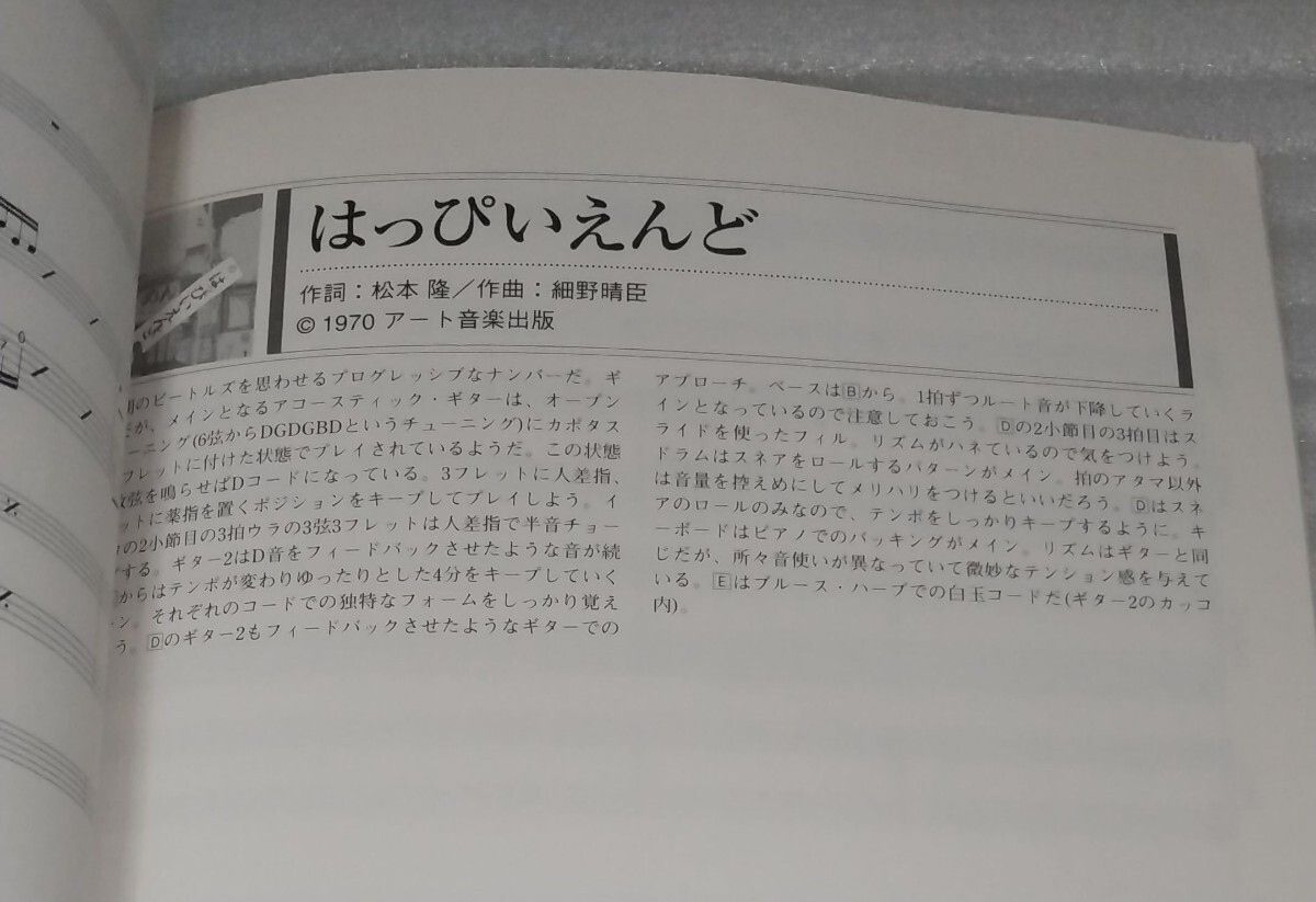 ギターTAB譜付フォーク ロック バンド スコア はっぴいえんど 細野晴臣 大瀧詠一 松本隆 鈴木茂 楽譜アート音楽ブルース名曲 9784401351985の画像7