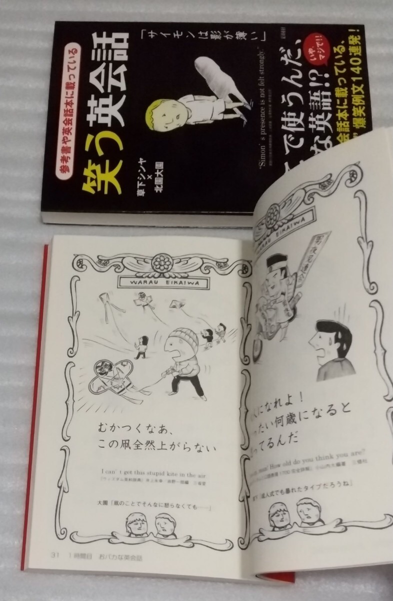 ☆笑う英会話2冊 参考書等に載っている 図書館通い何百冊という英語本に目を通した結晶 悲しい男と女のおバカ不思議な怖いイラスト迷例文集_※その他多少の傷み等は御容赦してください