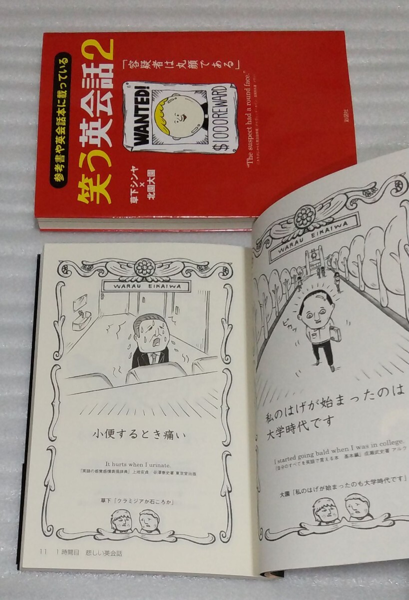 ☆笑う英会話2冊 参考書等に載っている 図書館通い何百冊という英語本に目を通した結晶 悲しい男と女のおバカ不思議な怖いイラスト迷例文集_※大きな汚れや、書き込み等もありません。