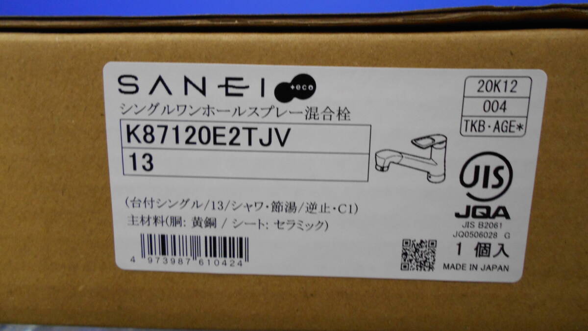 ◆◇即決 未使用 シングルワンホールスプレー混合栓 K87120E2TJV-13 送料無料◇◆の画像2